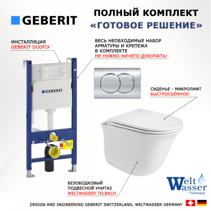 Комплект 3 в 1 инсталляция Geberit Duofix + Подвесной унитаз WeltWasser Telbach 004 GL-WT микролифт белый + кнопка хром Delta01
