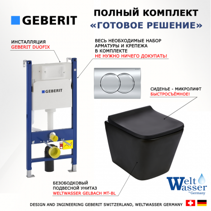 Комплект 3 в 1 инсталляция Geberit Duofix + Подвесной унитаз WeltWasser Gelbach 043 MT-BL микролифт черный + кнопка хром Delta01