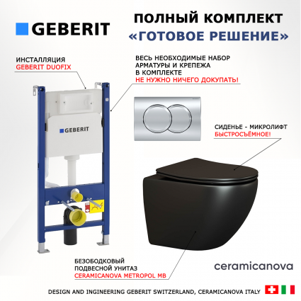 Комплект 3 в 1 инсталляция Geberit Duofix + Унитаз подвесной Ceramica Nova Metropol CN4002MB безободковый черный + кнопка хром Delta01