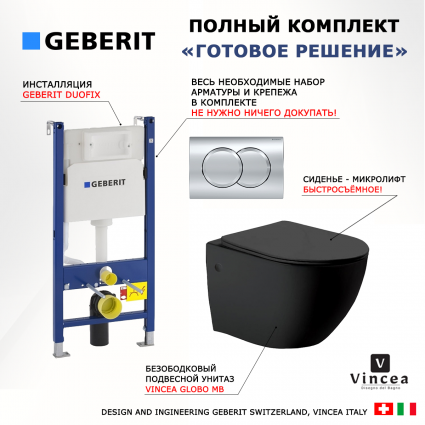Комплект 3 в 1 инсталляция Geberit Duofix + Унитаз Vincea Globo VT1-14MB подвесной Черный матовый с сиденьем Микролифт + кнопка хром Delta01