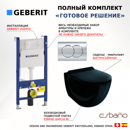 Комплект 3 в 1 инсталляция Geberit Duofix + Унитаз подвесной Esbano Garcia ESUPGARCB чёрный глянец + кнопка хром Delta01
