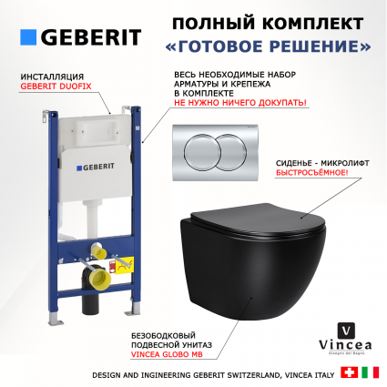 Комплект 3 в 1 инсталляция Geberit Duofix + Унитаз Vincea Globo VT1-14SMB подвесной Черный матовый с сиденьем Микролифт, черный + кнопка хром Delta01