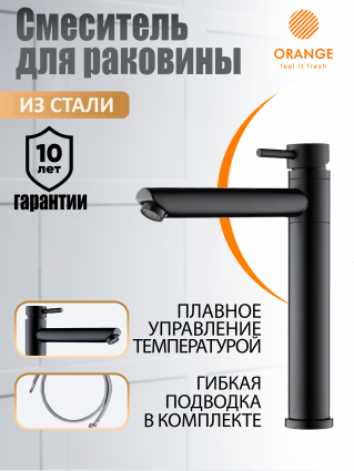 Смеситель Orange Steel M99-121b для раковины, черный, матовый