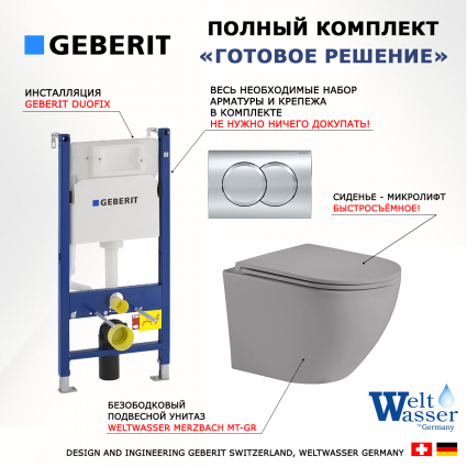 Комплект 3 в 1 инсталляция Geberit Duofix + Унитаз подвесной Weltwasser WW Merzbach 043 MT-GR безободковый, с микролифтом, серый матовый + кнопка хром Delta01