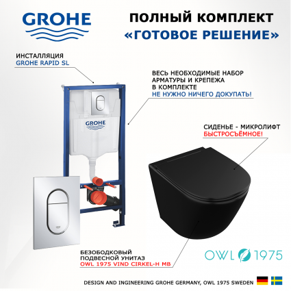 Комплект 3 в 1 инсталляция Grohe Rapid SL 39504000 + Унитаз подвесной Owl 1975 Vind Cirkel-H Matt Black OWLT190305 + кнопка хром Arena Cosmopolitan