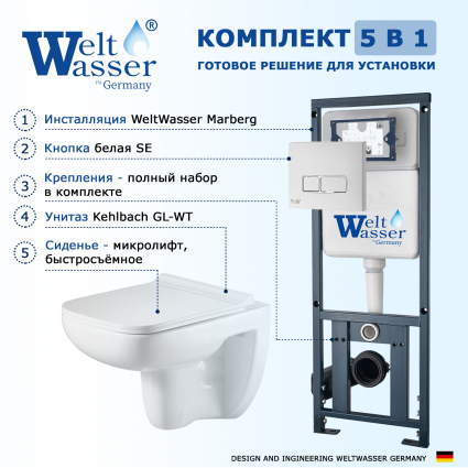 Комплект 3 в 1 инсталляция WeltWasser WW Marberg 410 10000005948 + Подвесной унитаз WeltWasser Kehlbach 004 GL-WT + кнопка белая глянцевая SE