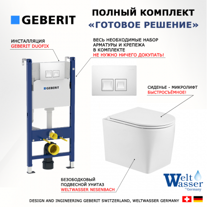 Комплект 3 в 1 инсталляция Geberit Duofix +  Унитаз подвесной WeltWasser Nesenbach 004 GL-WT + кнопка белая