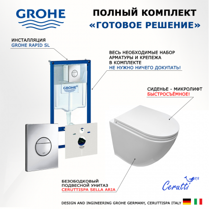 Комплект 3 в 1 инсталляция Grohe Rapid SL + Подвесной безободковый унитаз CeruttiSpa Sella aria CT7183 + кнопка хром Nova круглая