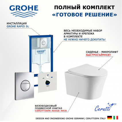 Комплект 3 в 1 инсталляция Grohe Rapid SL + Подвесной унитаз CeruttiSpa Adige Aria CT7837 + кнопка хром Nova круглая