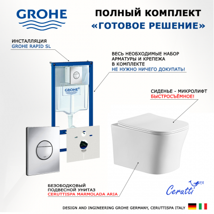 Комплект 3 в 1 инсталляция Grohe Rapid SL + Подвесной унитаз CeruttiSpa Marmolada aria CT7778 + кнопка хром Nova круглая