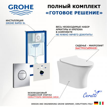 Комплект 3 в 1 инсталляция Grohe Rapid SL + Подвесной безободковый унитаз CeruttiSpa Bernina aria CT7191 + кнопка хром Nova круглая