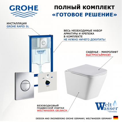 Комплект 3 в 1 инсталляция Grohe Rapid SL + Подвесной унитаз WeltWasser Gelbach 043 GL-WT + кнопка хром Nova круглая