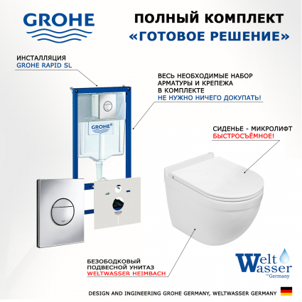 Комплект 3 в 1 инсталляция Grohe Rapid SL + Подвесной унитаз WeltWasser Heimbach 043 GL-WT + кнопка хром Nova круглая