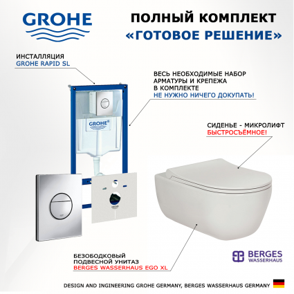 Комплект 3 в 1 инсталляция Grohe Rapid SL + Унитаз подвесной Berges Wasserhaus Ego XL 082118 + кнопка хром Nova круглая