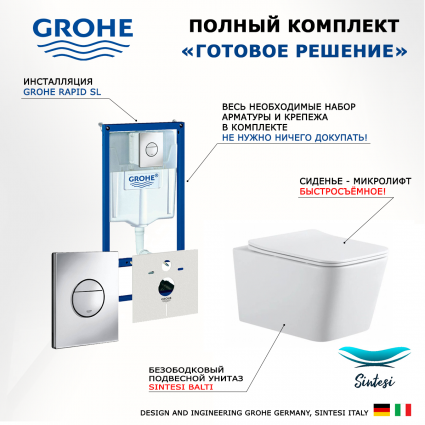Комплект 3 в 1 инсталляция Grohe Rapid SL + Подвесной унитаз SinteSi BALTI + кнопка хром Nova круглая