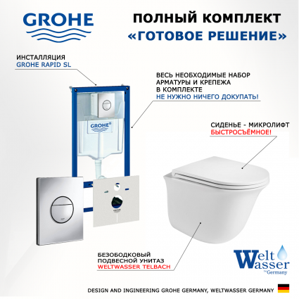 Комплект 3 в 1 инсталляция Grohe Rapid SL + Подвесной унитаз WeltWasser Telbach 004 GL-WT + кнопка хром Nova круглая