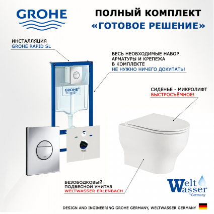 Комплект 3 в 1 инсталляция Grohe Rapid SL + Подвесной унитаз WeltWasser Erlenbach 004 GL-WT + кнопка хром Nova круглая