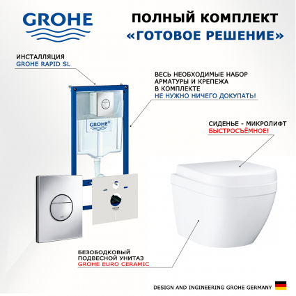 Комплект 3 в 1 инсталляция Grohe Rapid SL + Унитаз подвесной Grohe Euro Ceramic 39206000 + кнопка хром Nova круглая