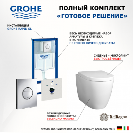 Комплект 3 в 1 инсталляция Grohe Rapid SL + Унитаз подвесной BelBagno Marino + кнопка хром Nova круглая
