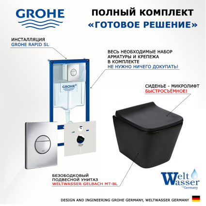 Комплект 3 в 1 инсталляция Grohe Rapid SL + Подвесной унитаз WeltWasser Gelbach 043 MT-BL + кнопка хром Nova круглая