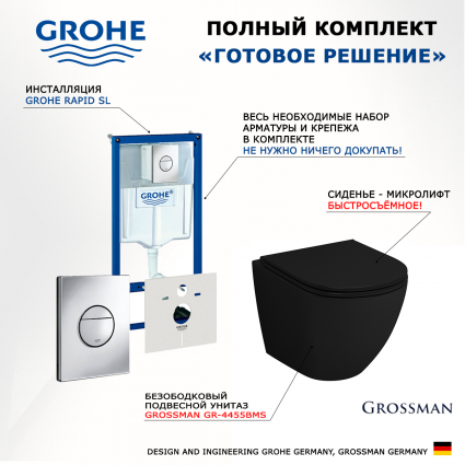 Комплект 3 в 1 инсталляция Grohe Rapid SL + Унитаз подвесной Grossman GR-4455BMS + кнопка хром Nova круглая