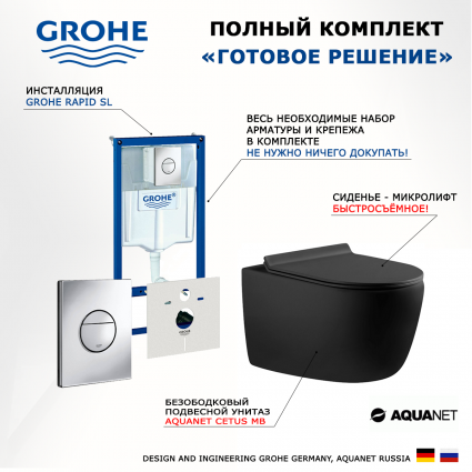 Комплект 3 в 1 инсталляция Grohe Rapid SL + Унитаз подвесной Aquanet Cetus 287008 + кнопка хром Nova круглая