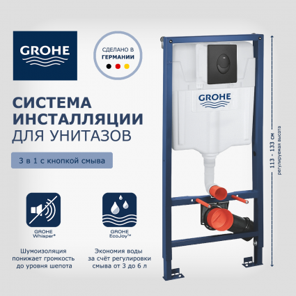 Система инсталляции для подвесных унитазов Grohe Rapid SL 38721BL1 кнопка черная матовая Skate Air