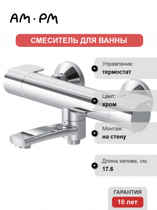Термостатический смеситель Am.Pm X-Joy F85A50000 для душа