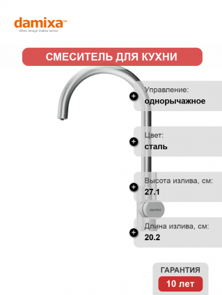 Смеситель для кухни Damixa Merkur 400721400 с каналом для питьевой воды, никель