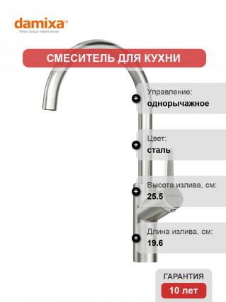 Смеситель для кухни Damixa Eclipse 310720400 никель