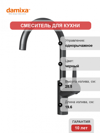 Смеситель для кухни Damixa Eclipse 310720300 чёрный