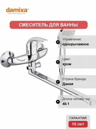 Универсальный смеситель Damixa Eclipse 319500001