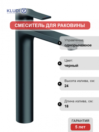 Смеситель для раковины Kludi Zenta SL 482563965 черный матовый
