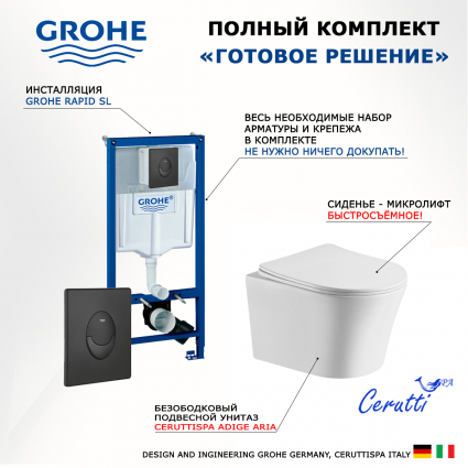 Комплект 3 в 1 инсталляция Grohe Rapid SL 38721BL1 + Подвесной унитаз CeruttiSpa Adige Aria CT7837 + кнопка черная матовая Skate