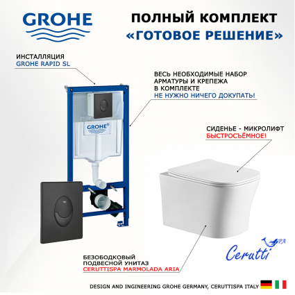 Комплект 3 в 1 инсталляция Grohe Rapid SL 38721BL1 + Подвесной унитаз CeruttiSpa Marmolada aria CT7778 + кнопка черная матовая Skate