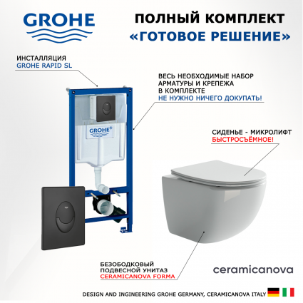 Комплект 3 в 1 инсталляция Grohe Rapid SL 38721BL1 + Унитаз подвесной Ceramica Nova Forma CN3009 + кнопка черная матовая Skate