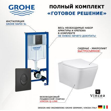 Комплект 3 в 1 инсталляция Grohe Rapid SL 38721BL1 + Унитаз Vincea Q-Line VT1-12 + кнопка черная матовая Skate