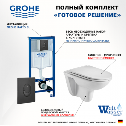 Комплект 3 в 1 инсталляция Grohe Rapid SL 38721BL1 + Подвесной унитаз WeltWasser Baarbach 004 GL-WT + кнопка черная матовая Skate