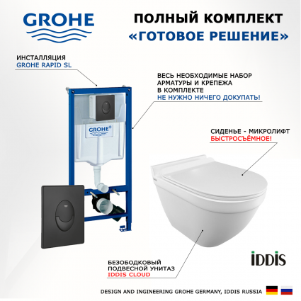 Комплект 3 в 1 инсталляция Grohe Rapid SL 38721BL1 + Унитаз подвесной Iddis Cloud CLORDSEi25 + кнопка черная матовая Skate