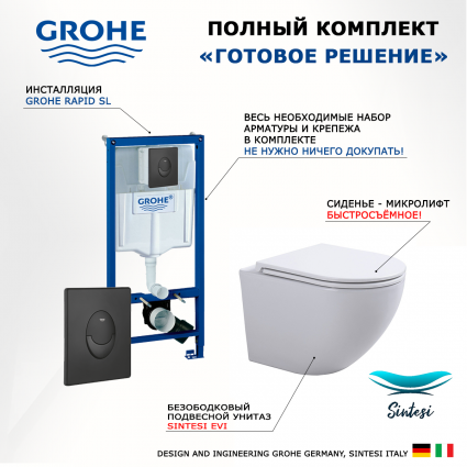 Комплект 3 в 1 инсталляция Grohe Rapid SL 38721BL1 + Подвесной унитаз SinteSi EVI + кнопка черная матовая Skate