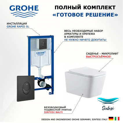 Комплект 3 в 1 инсталляция Grohe Rapid SL 38721BL1 + Подвесной унитаз SinteSi BALTI + кнопка черная матовая Skate