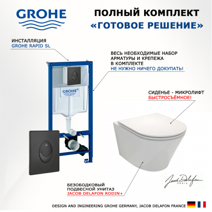 Комплект 3 в 1 инсталляция Grohe Rapid SL 38721BL1 + Унитаз подвесной Jacob Delafon Rodin+ EDY102-00 + кнопка черная матовая Skate