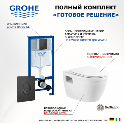 Комплект 3 в 1 инсталляция Grohe Rapid SL 38721BL1 + Унитаз подвесной BelBagno Loto BB070CHR/SC + кнопка черная матовая Skate
