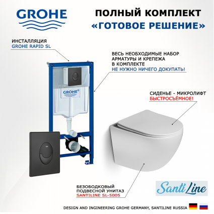 Комплект 3 в 1 инсталляция Grohe Rapid SL 38721BL1 + Унитаз подвесной SantiLine SL-5005 + кнопка черная матовая Skate