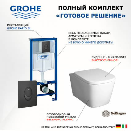Комплект 3 в 1 инсталляция Grohe Rapid SL 38721BL1 +  Унитаз подвесной BelBagno Albano BB120CHR + кнопка черная матовая Skate