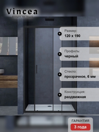 Душевая дверь в нишу Vincea Alpha VDS-3AL120CLB 120 см, стекло прозрачное, черный