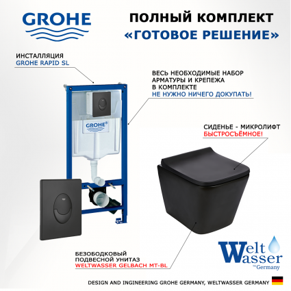 Комплект 3 в 1 инсталляция Grohe Rapid SL 38721BL1 + Подвесной унитаз WeltWasser Gelbach 043 MT-BL + кнопка черная матовая Skate