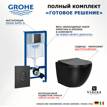 Комплект 3 в 1 инсталляция Grohe Rapid SL 38721BL1 + Унитаз Vincea Globo VT1-14SMB + кнопка черная матовая Skate