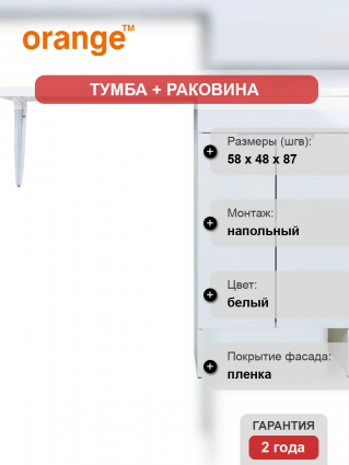 Тумба с раковиной Orange Sistema 120 R под стиральную машину