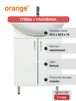Тумба с раковиной Orange Лайт 50 белый глянец